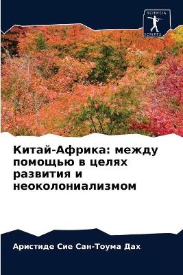Китай-Африка