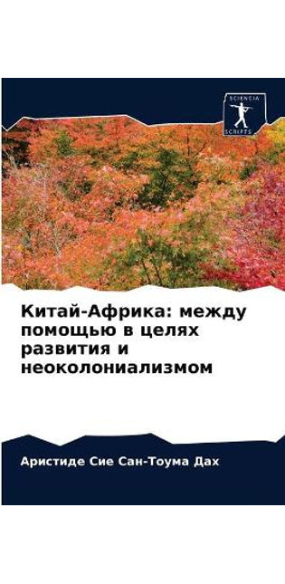 Китай-Африка