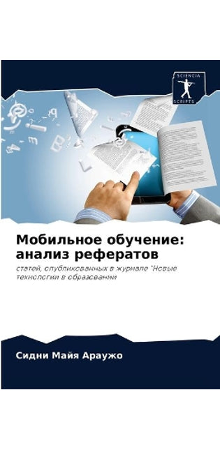 Мобильное обучение