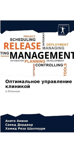 Оптимальное управление клиникой