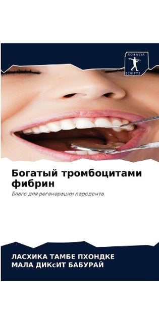 Богатый тромбоцитами фибрин