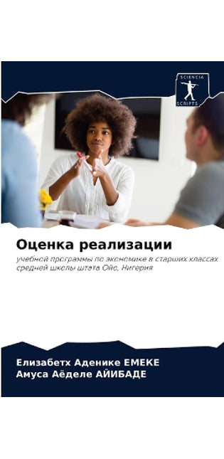 Оценка реализации