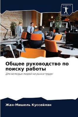 Общее руководство по поиску работы