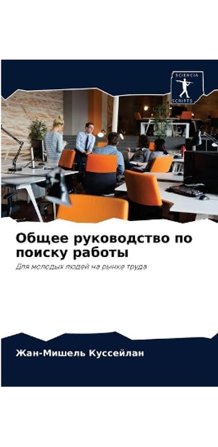 Общее руководство по поиску работы