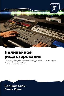 Нелинейное редактирование