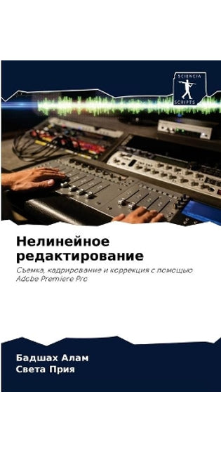 Нелинейное редактирование