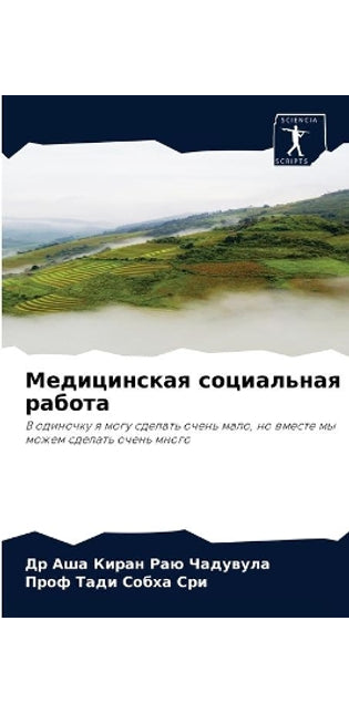 Медицинская социальная работа