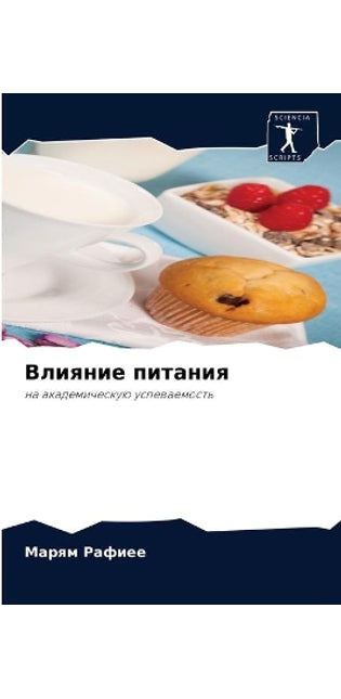 Влияние питания