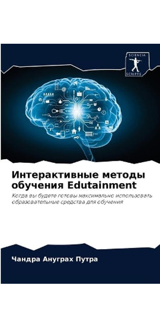 Интерактивные методы обучения Edutainment