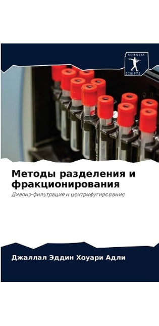 Методы разделения и фракционирования