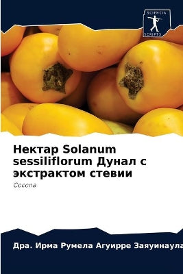 Нектар Solanum sessiliflorum Дунал с экстрактом стевии