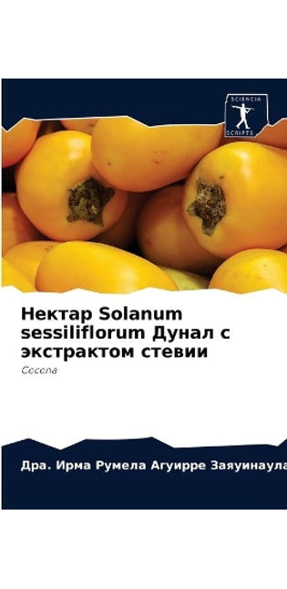 Нектар Solanum sessiliflorum Дунал с экстрактом стевии