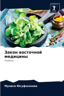 Закон восточной медицины