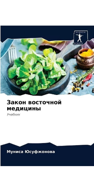 Закон восточной медицины