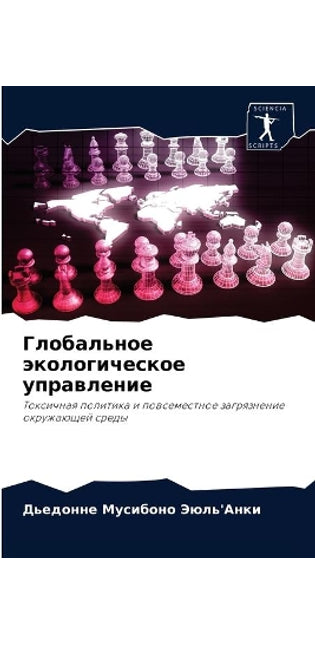 Глобальное экологическое управление