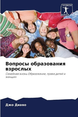Вопросы образования взрослых