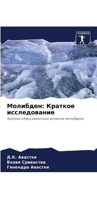 Молибден