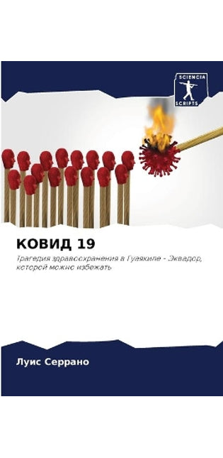КОВИД 19