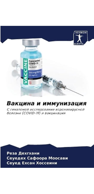 Вакцина и иммунизация