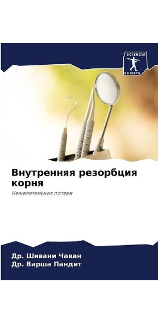 Внутренняя резорбция корня