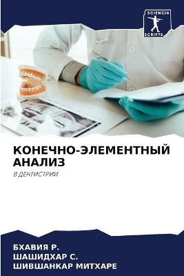 КОНЕЧНО-ЭЛЕМЕНТНЫЙ АНАЛИЗ