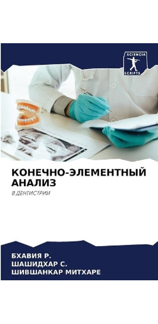 КОНЕЧНО-ЭЛЕМЕНТНЫЙ АНАЛИЗ