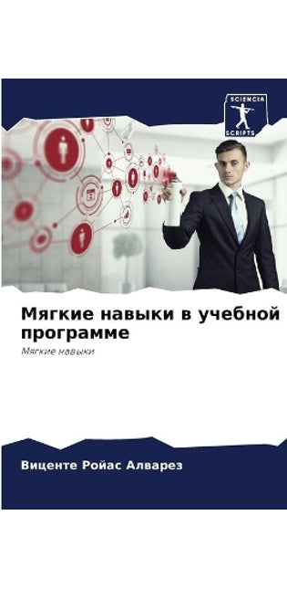 Мягкие навыки в учебной программе
