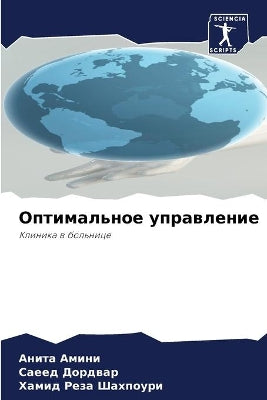 Оптимальное управление