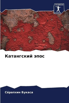 Катангский эпос