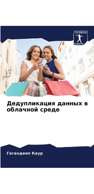 Дедупликация данных в облачной среде
