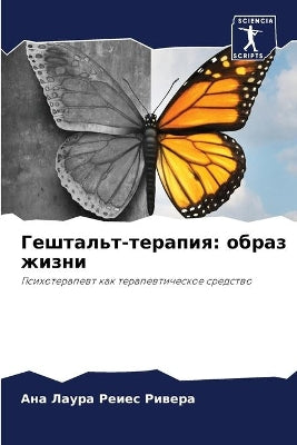 Гештальт-терапия