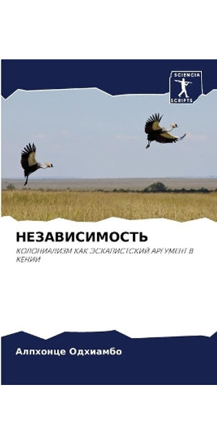 НЕЗАВИСИМОСТЬ