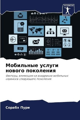 Мобильные услуги нового поколения