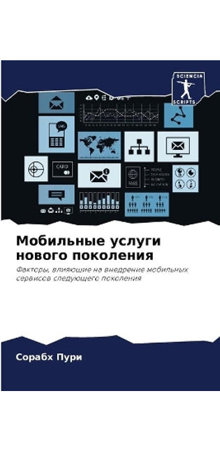 Мобильные услуги нового поколения