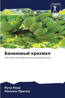 Банановый крахмал