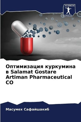 Оптимизация куркумина в Salamat Gostare Artiman Pharmaceutical CO