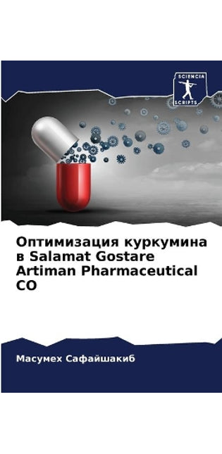Оптимизация куркумина в Salamat Gostare Artiman Pharmaceutical CO