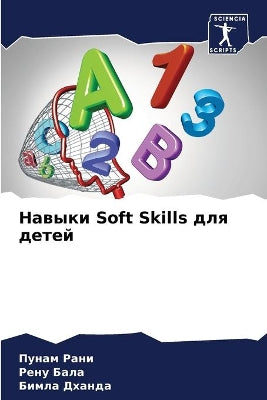 Навыки Soft Skills для детей