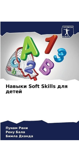 Навыки Soft Skills для детей
