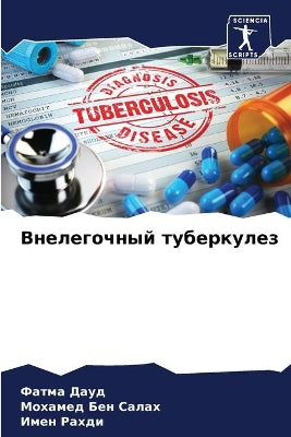 Внелегочный туберкулез