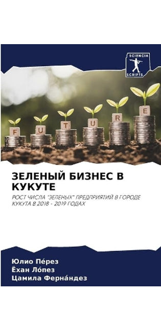 ЗЕЛЕНЫЙ БИЗНЕС В КУКУТЕ