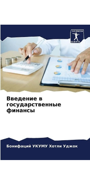 Введение в государственные финансы