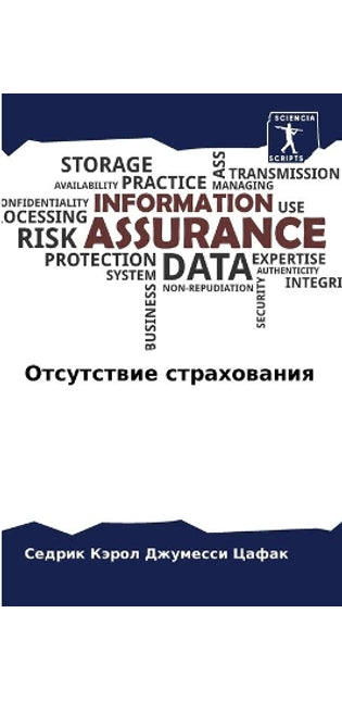 Отсутствие страхования