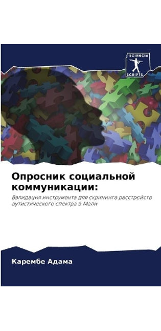Опросник социальной коммуникации