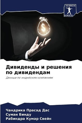Дивиденды и решения по дивидендам