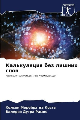 Калькуляция без лишних слов