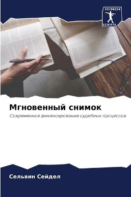 Мгновенный снимок