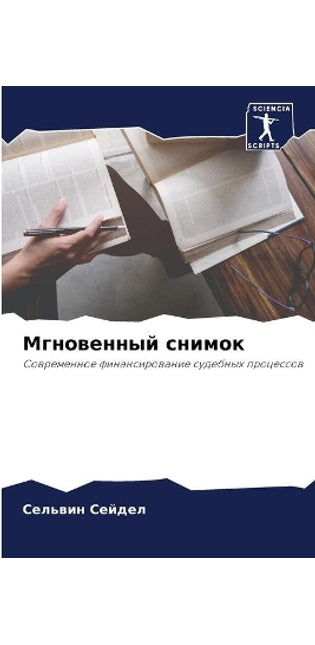 Мгновенный снимок