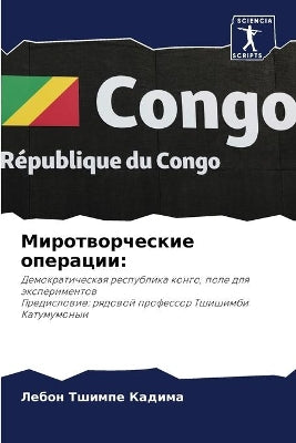Миротворческие операции