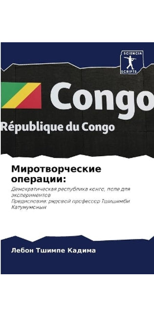 Миротворческие операции